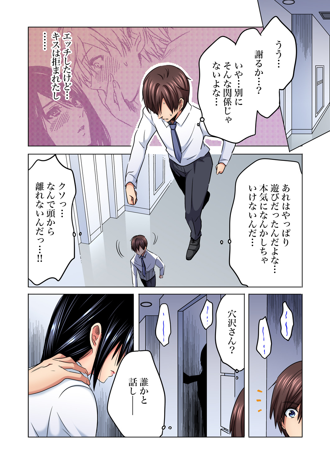 Gaticomi Vol. 87 - Page 112