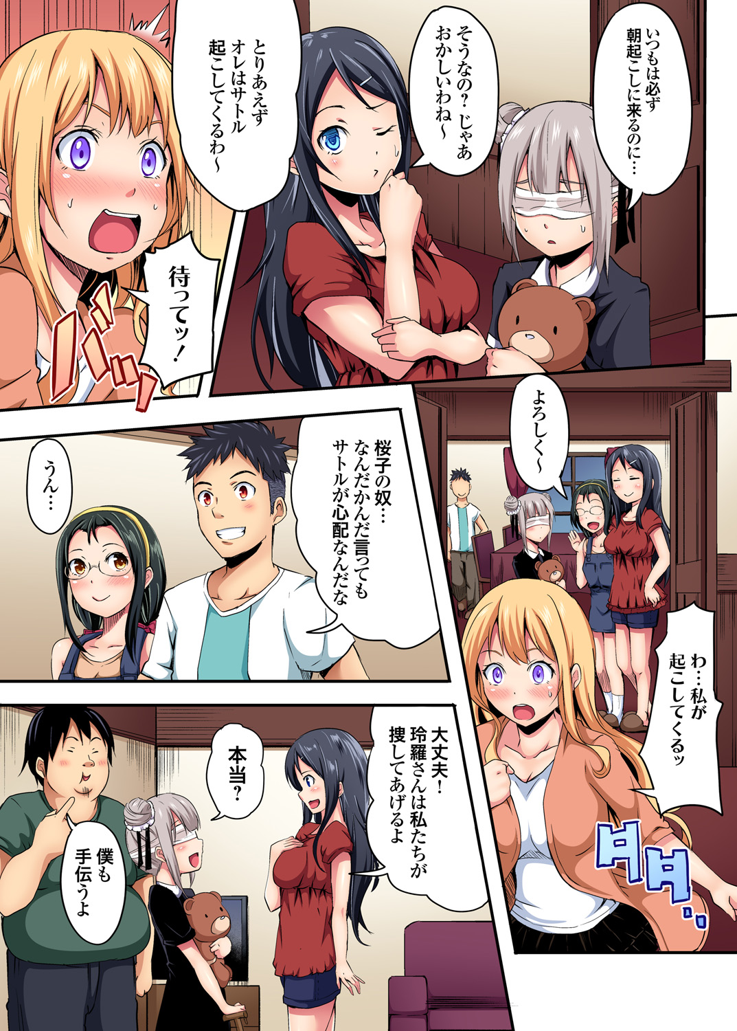 Gaticomi Vol. 87 - Page 137