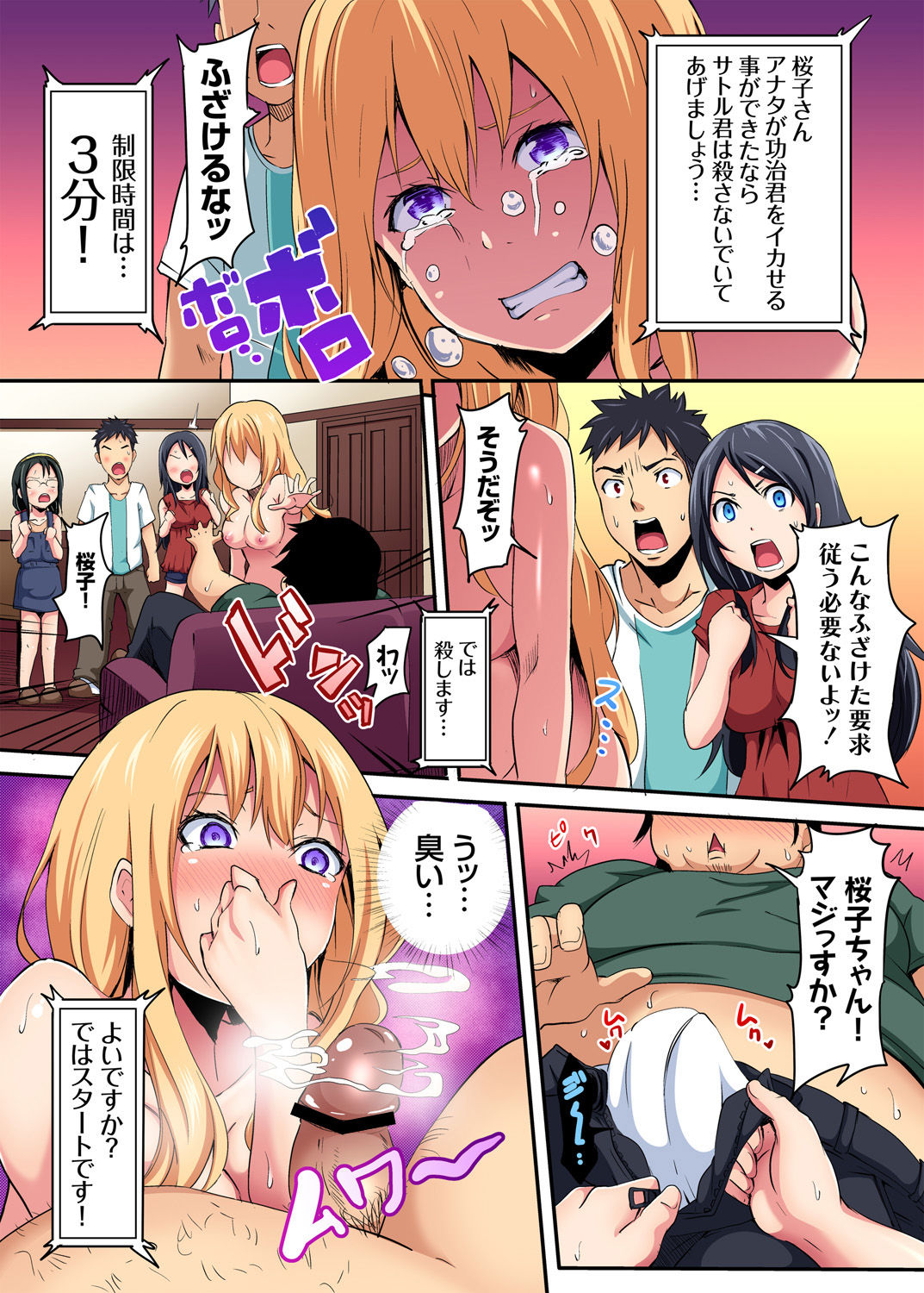 Gaticomi Vol. 87 - Page 146