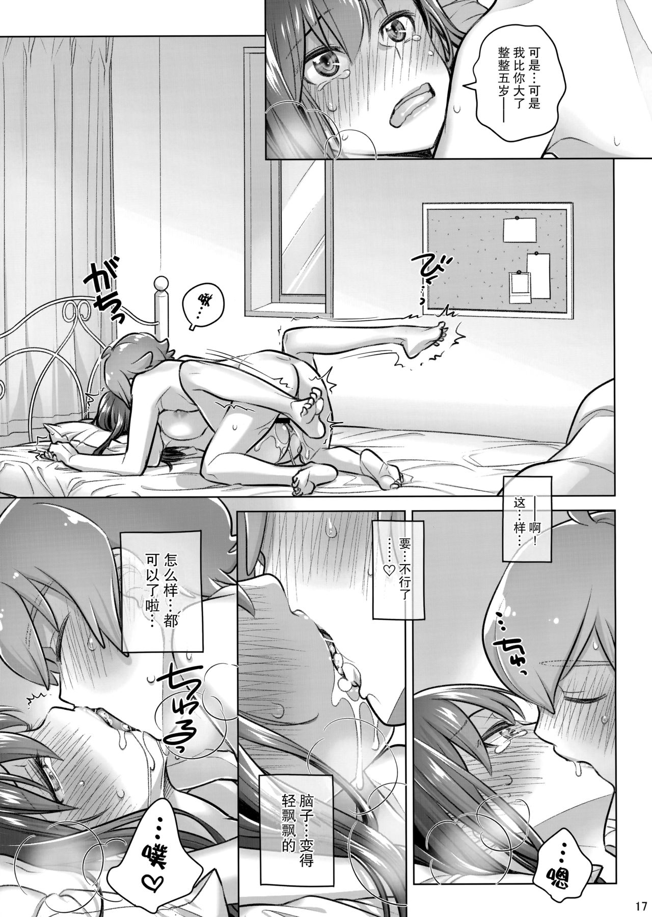 Stay by Me Period - Page 17