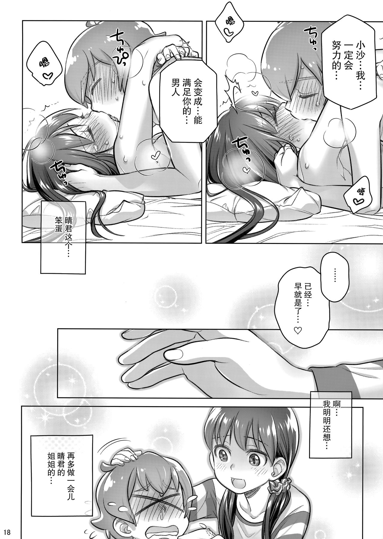 Stay by Me Period - Page 18