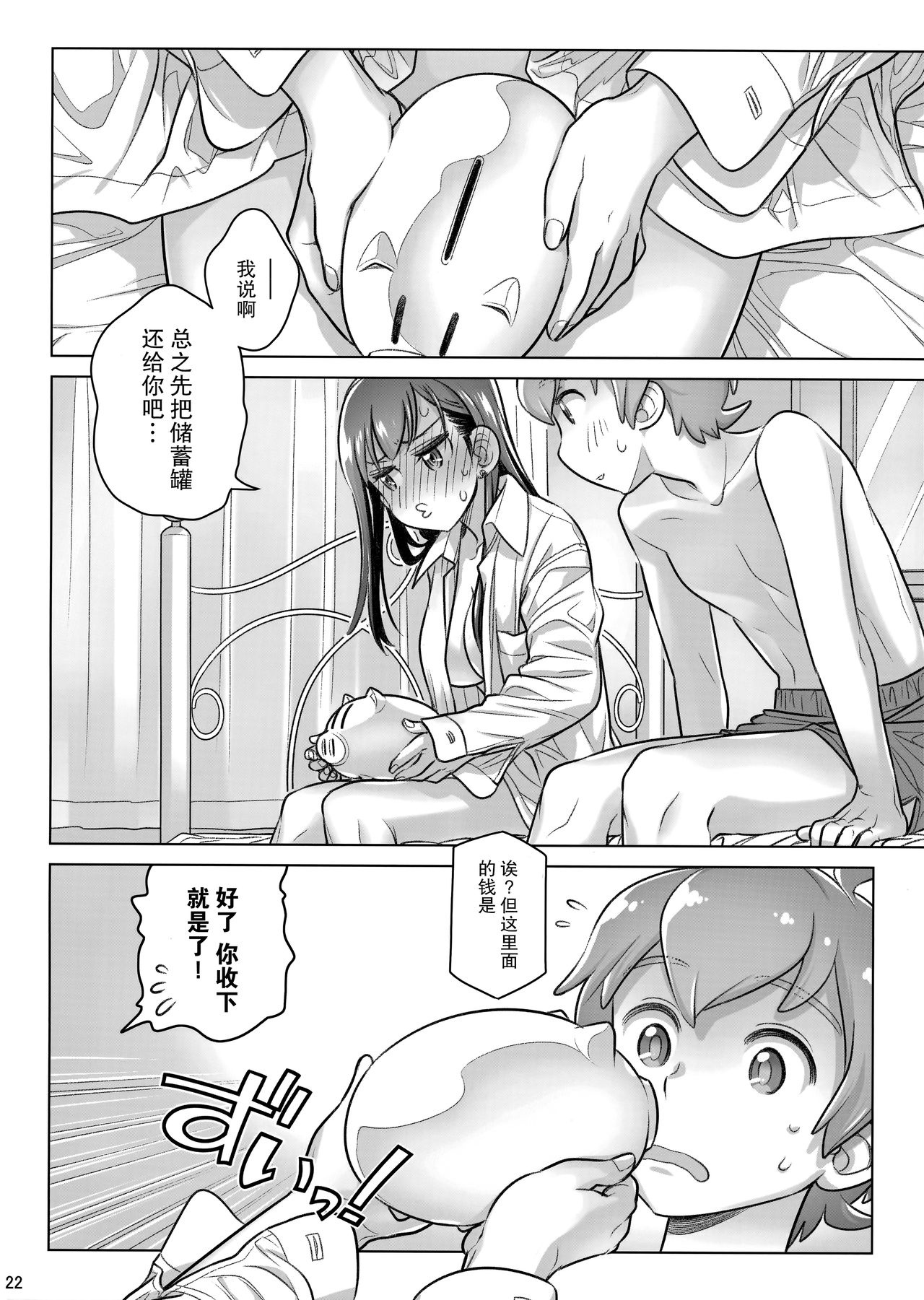 Stay by Me Period - Page 22