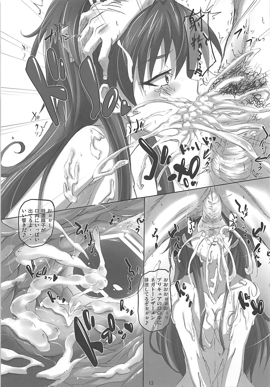 Sweet Jelly - Page 12