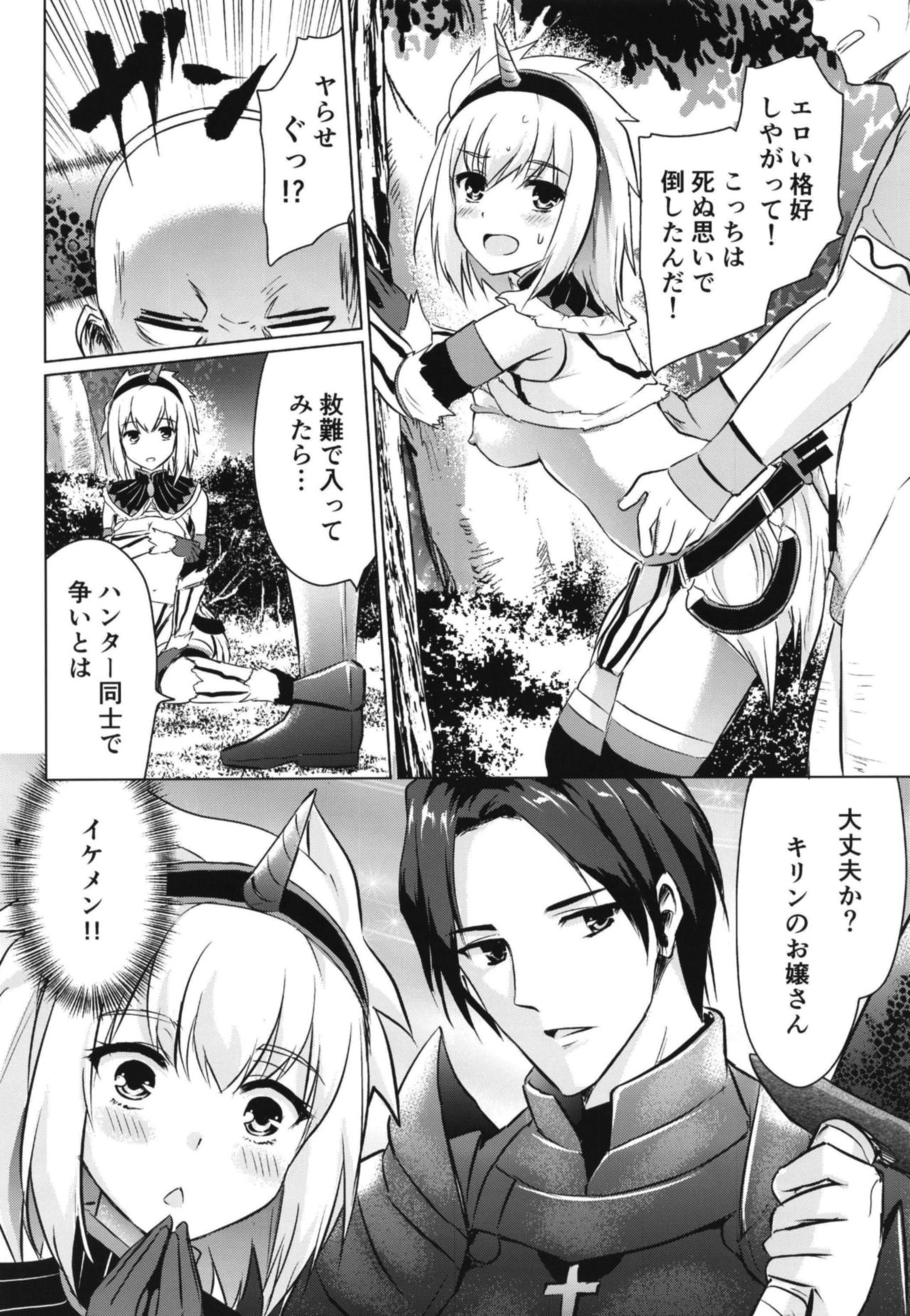 Kirin Hime - Page 12