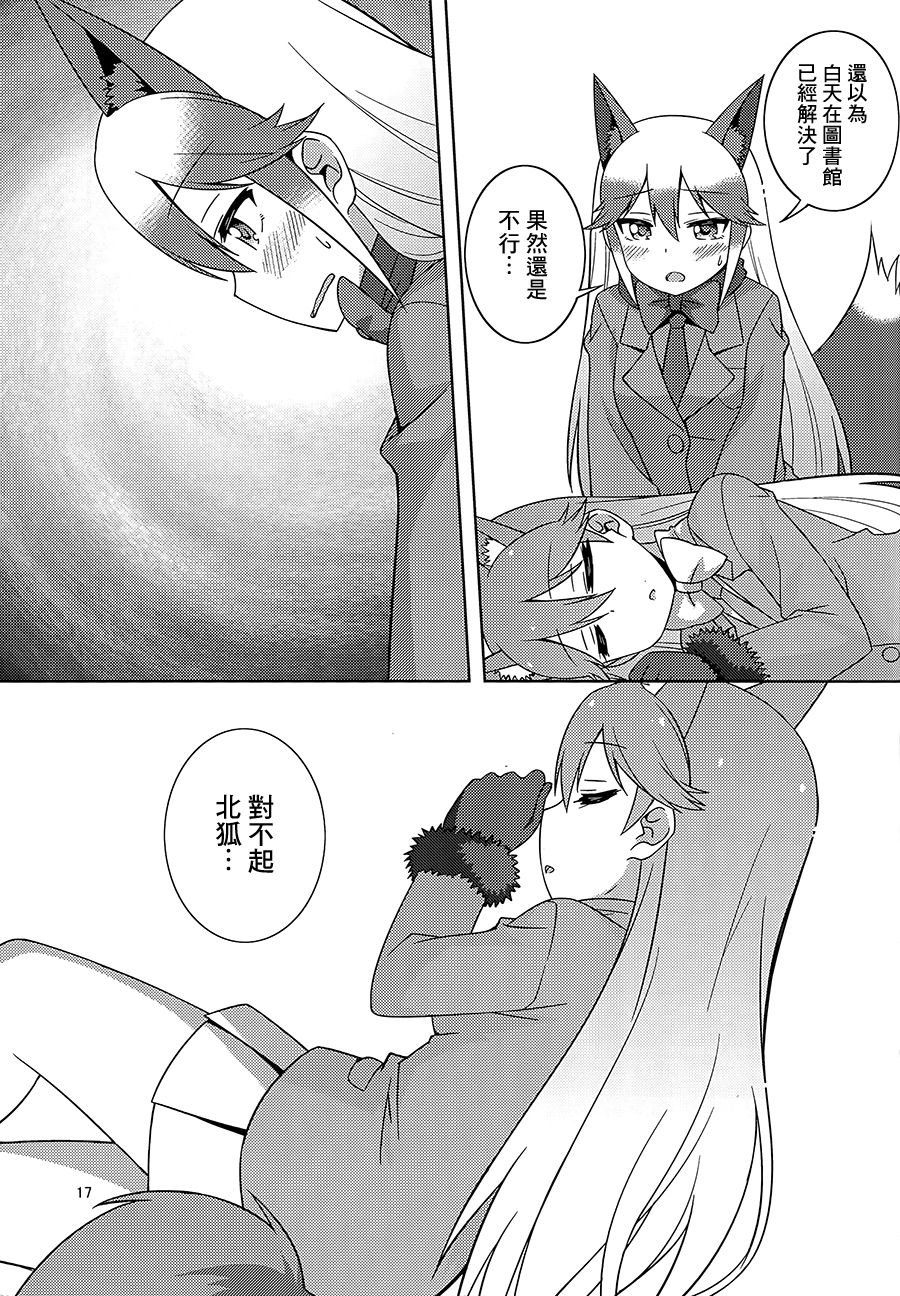 Kitsune no hoken taiiku - Page 16