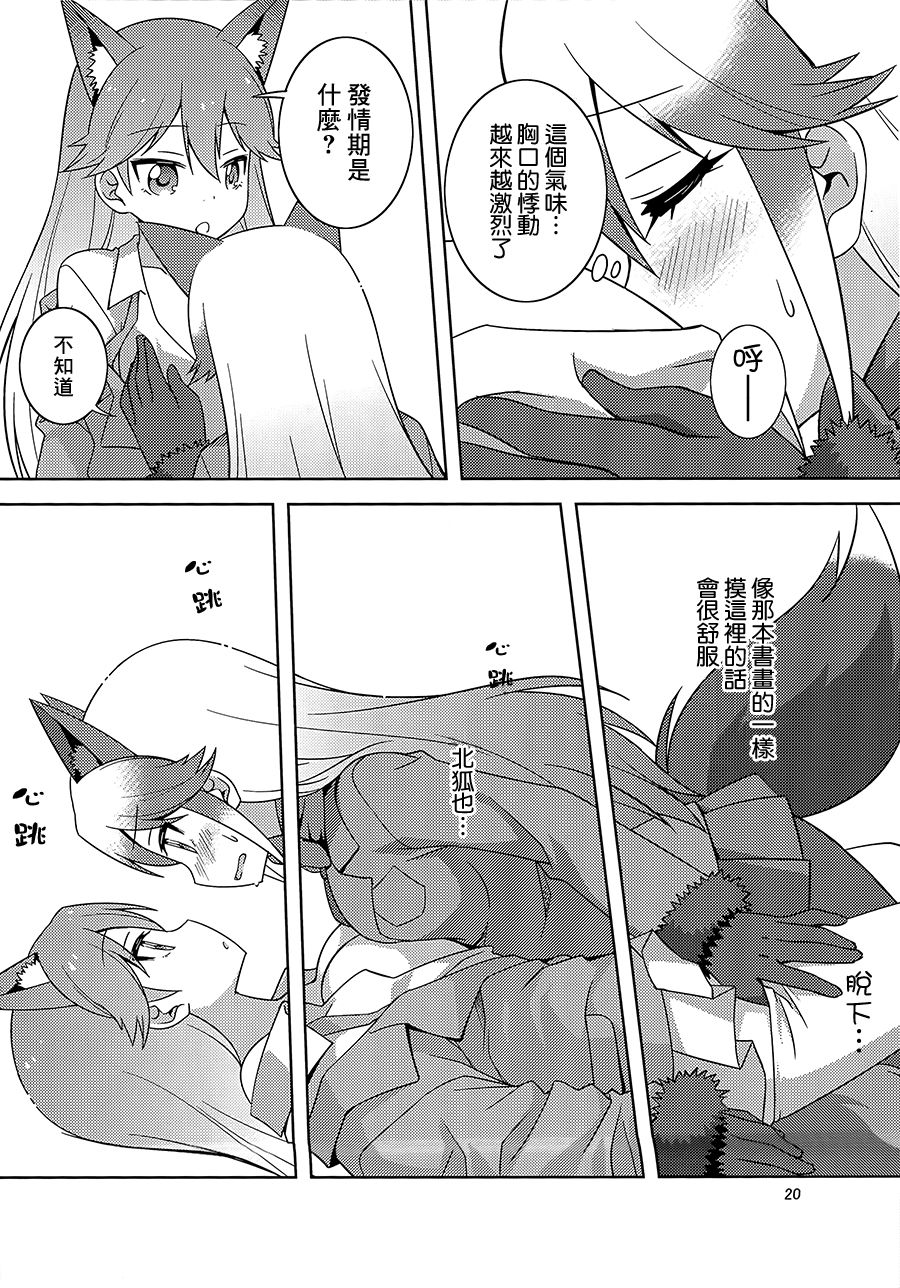 Kitsune no hoken taiiku - Page 19