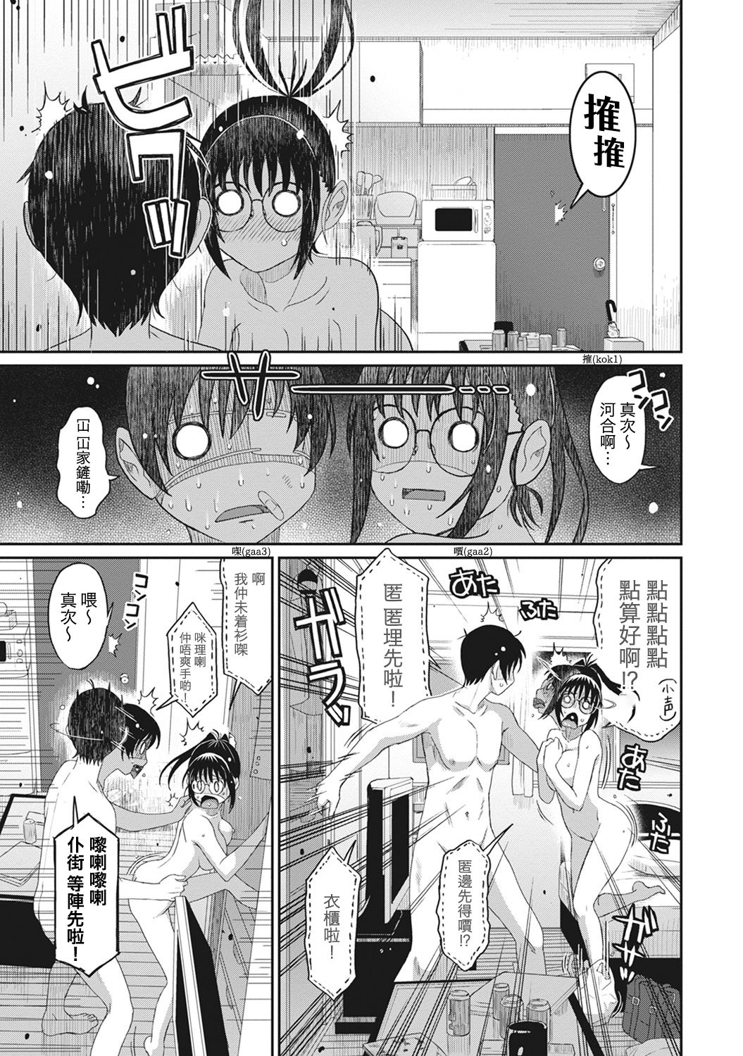 Rarefure Ch. 1-9 - Page 74