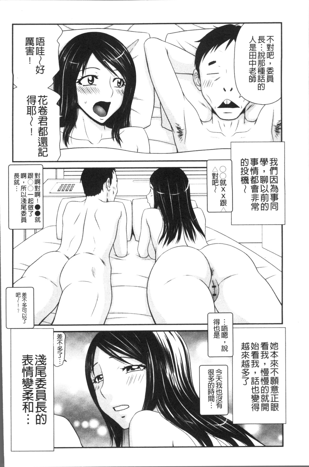 Okusama WaremeLAND | 人妻的蜜裂濕樂園 - Page 77