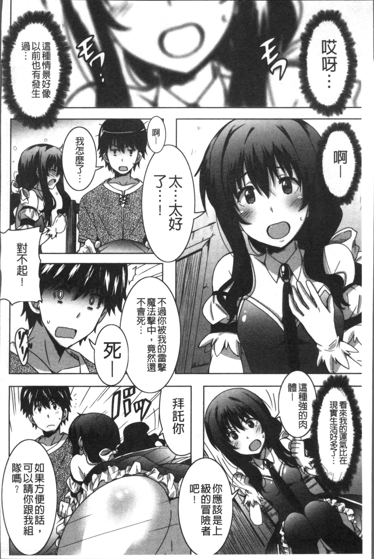 Himegoto Ecchi | 很私密的愛愛 - Page 103