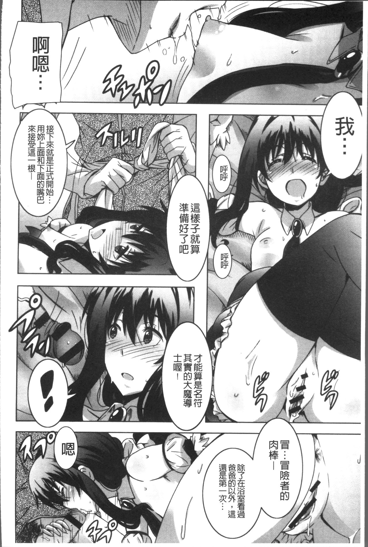 Himegoto Ecchi | 很私密的愛愛 - Page 109