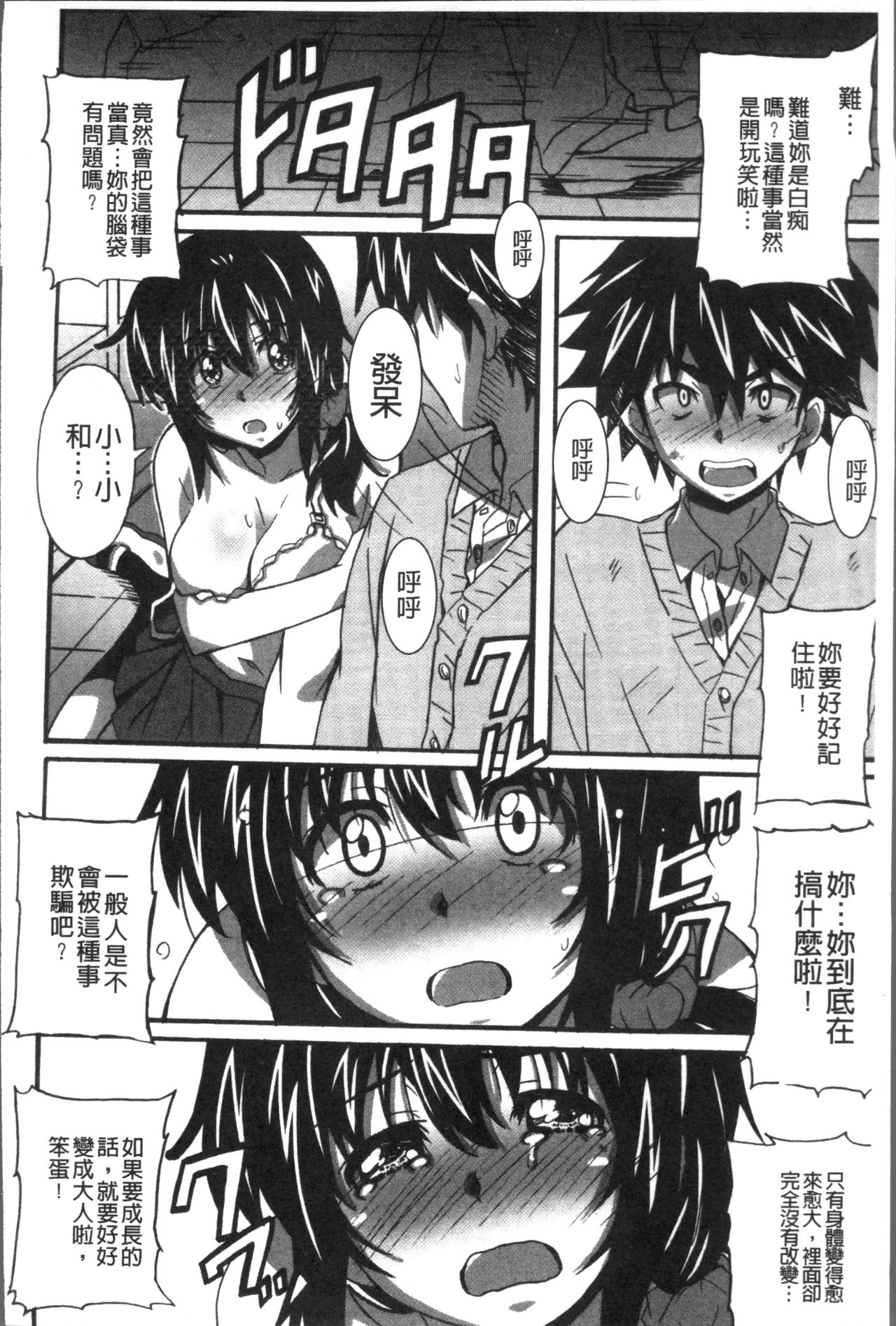 Himegoto Ecchi | 很私密的愛愛 - Page 123
