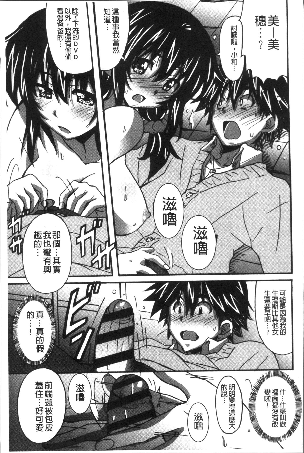 Himegoto Ecchi | 很私密的愛愛 - Page 126