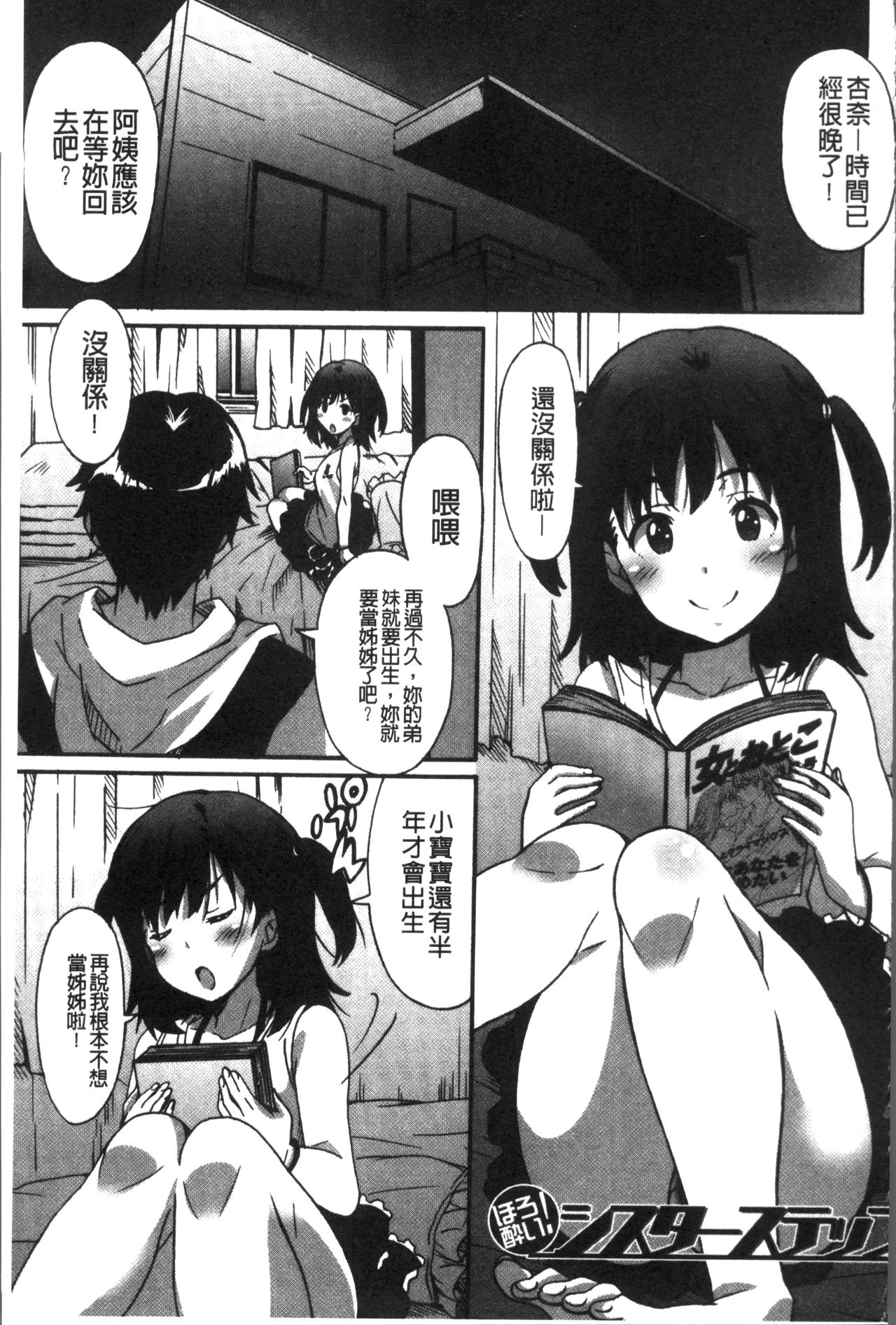 Himegoto Ecchi | 很私密的愛愛 - Page 134