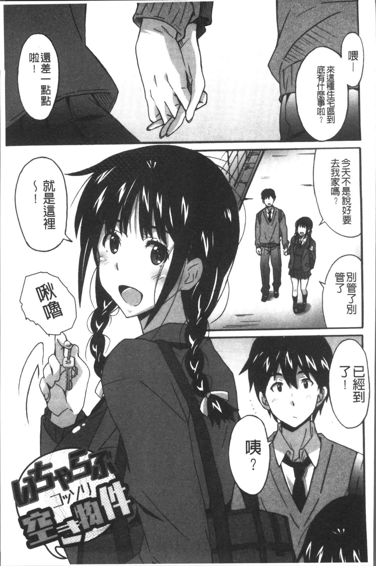 Himegoto Ecchi | 很私密的愛愛 - Page 154