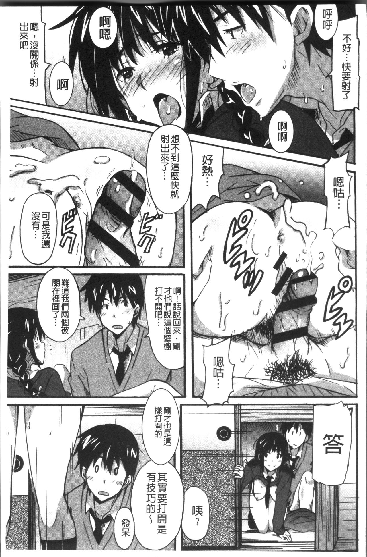 Himegoto Ecchi | 很私密的愛愛 - Page 170