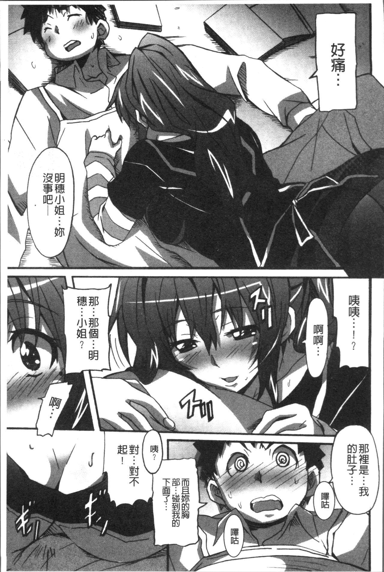 Himegoto Ecchi | 很私密的愛愛 - Page 180
