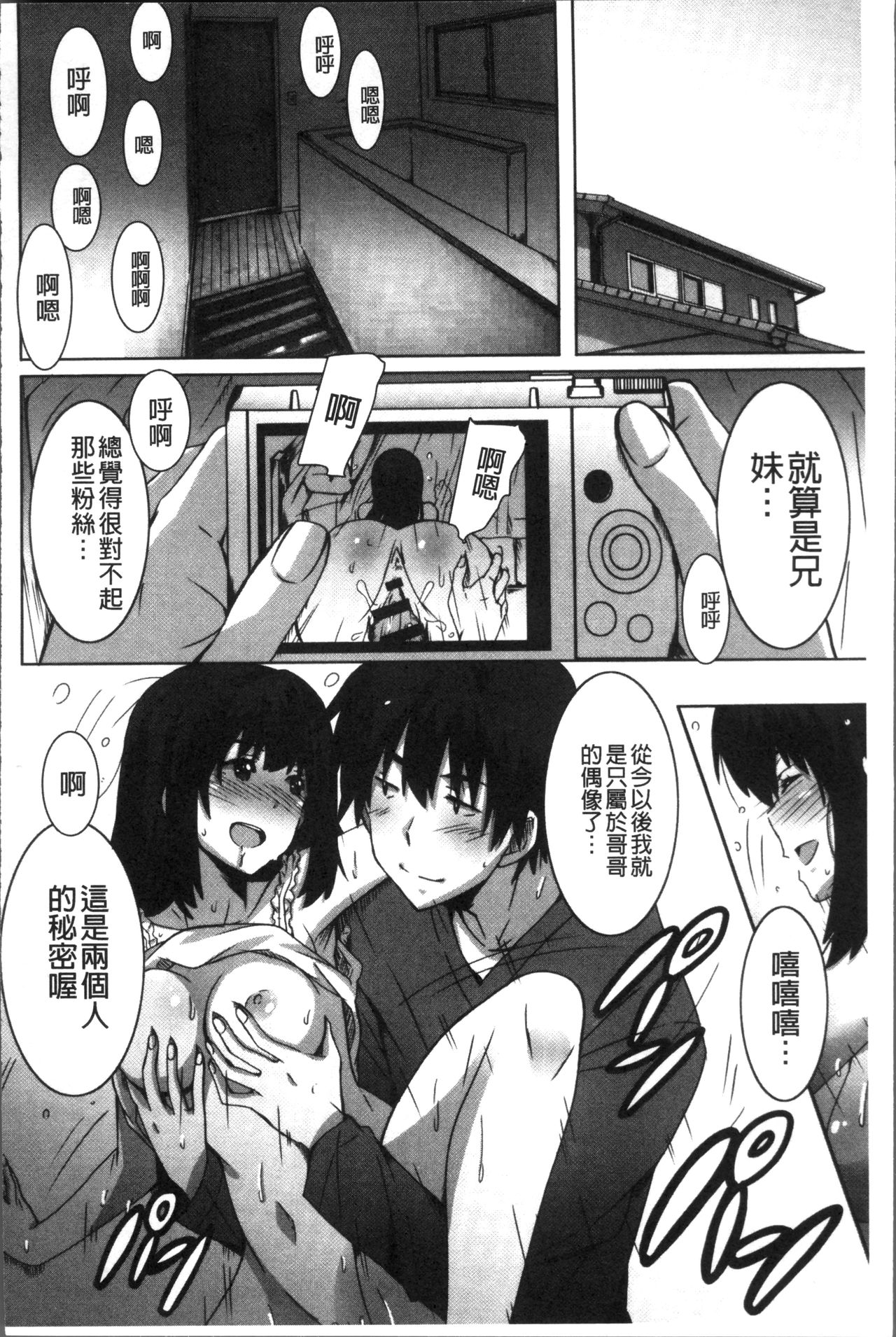 Himegoto Ecchi | 很私密的愛愛 - Page 41