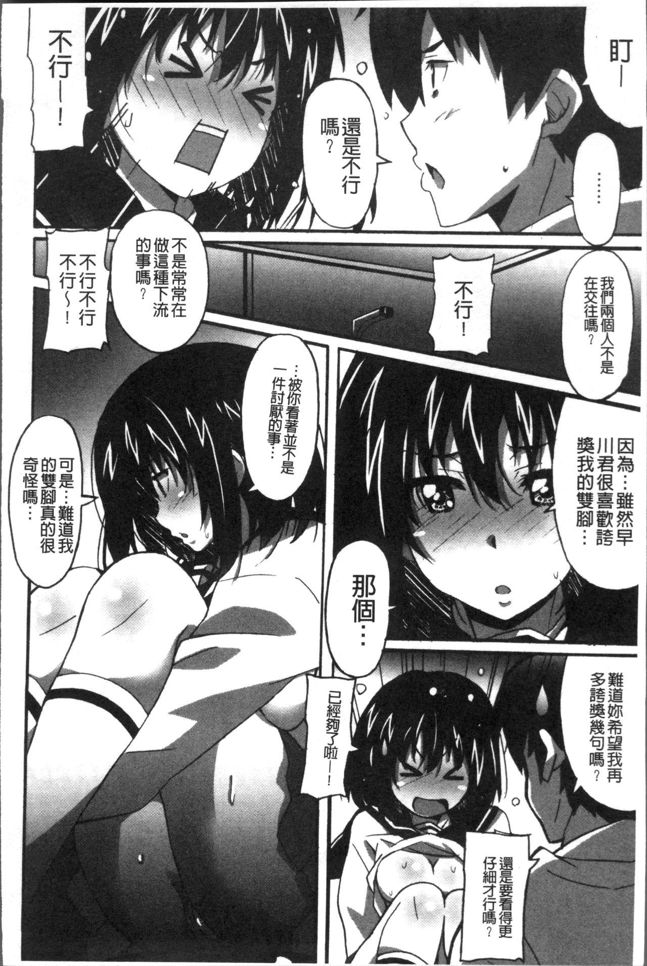 Himegoto Ecchi | 很私密的愛愛 - Page 63