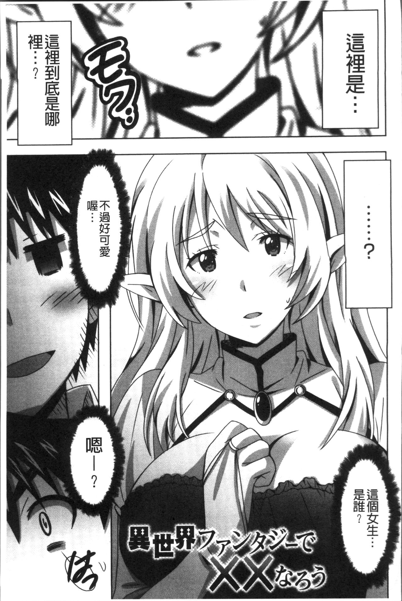 Himegoto Ecchi | 很私密的愛愛 - Page 78