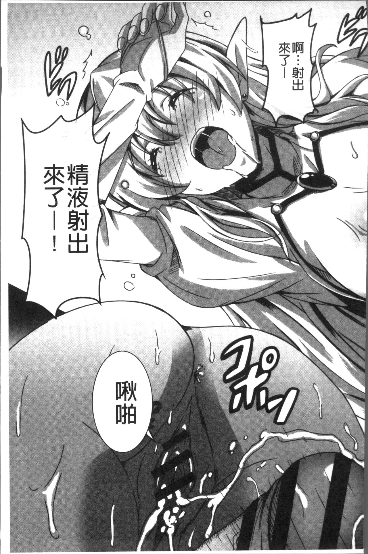 Himegoto Ecchi | 很私密的愛愛 - Page 96