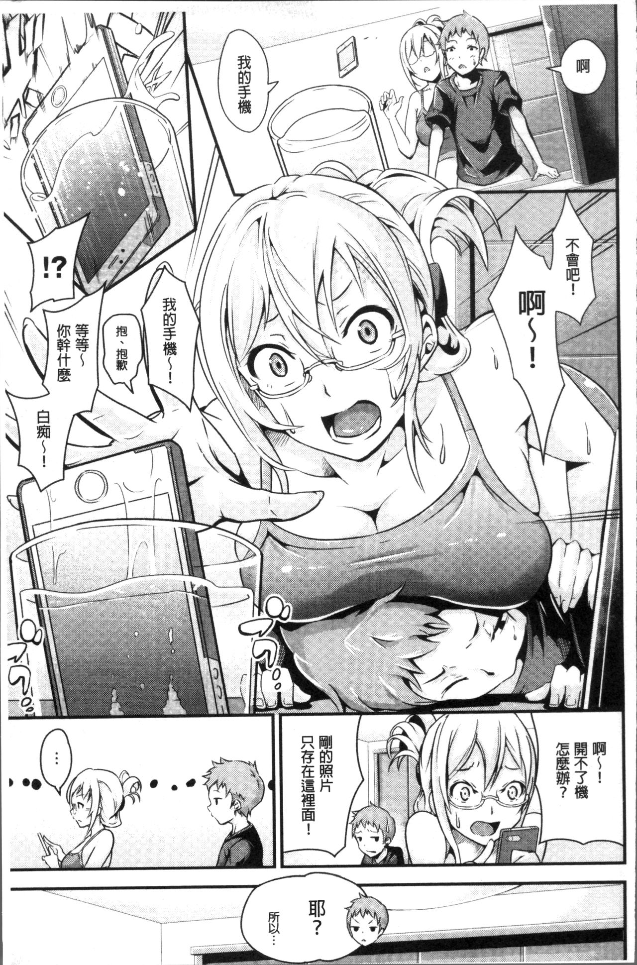 Bichobitch - Soaking wet bitch - Page 148