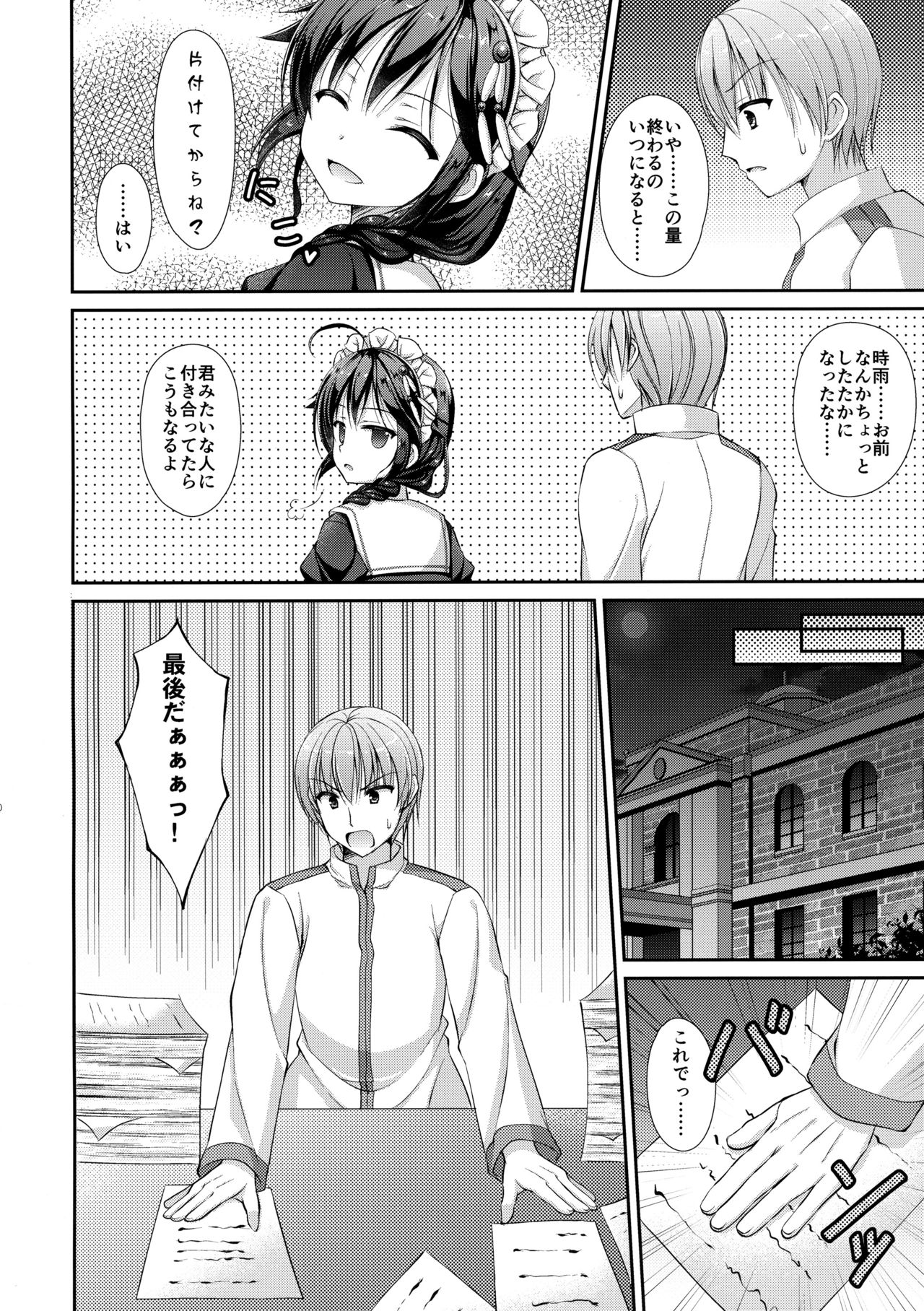 Hishokan Maid Shigure-chan - Page 9