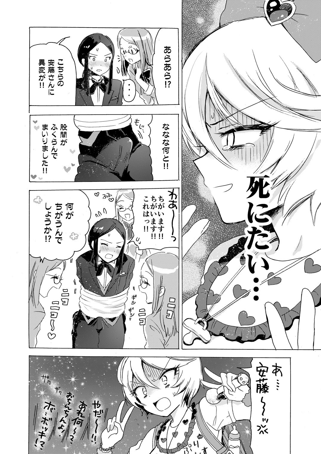 Hibiki-sama ni Hidoi Koto Suru Hon - Page 17