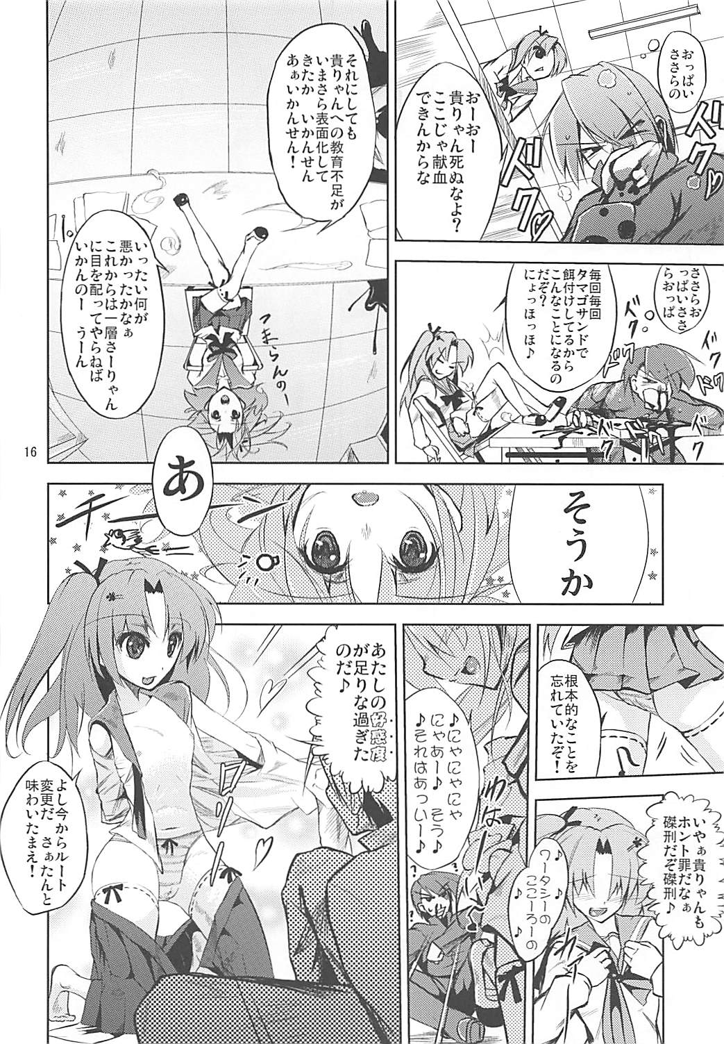 Karuku Eiyou Shicchou - Page 15