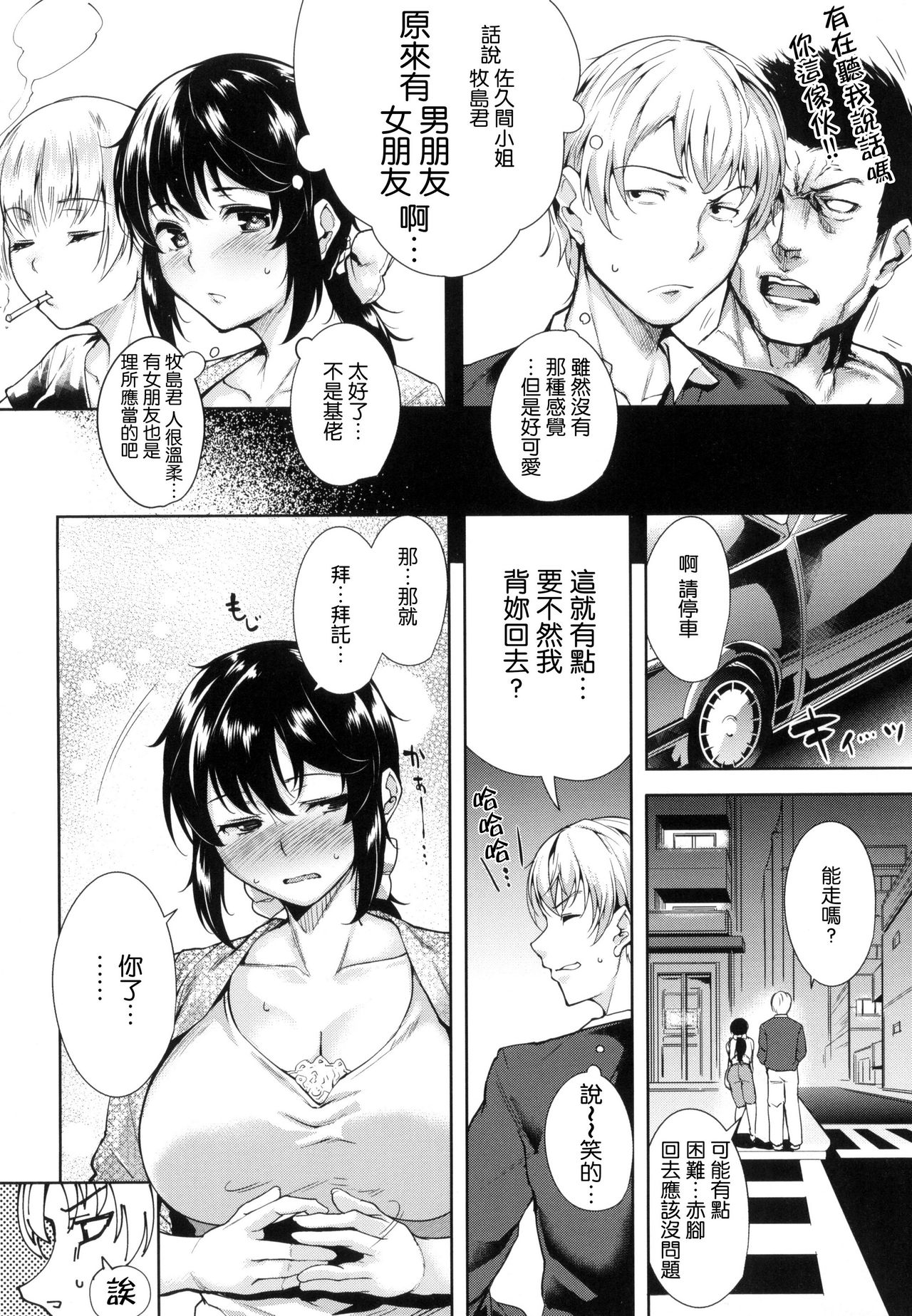 Torokuchism - Page 109