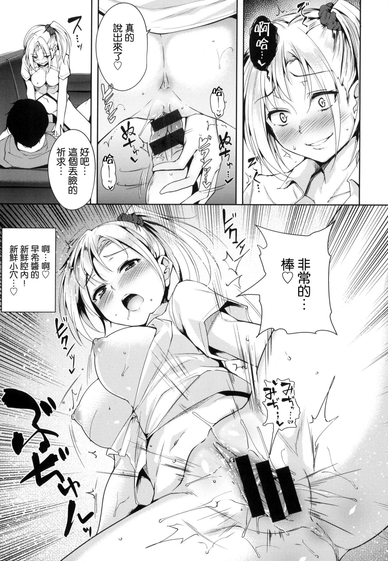 Torokuchism - Page 138
