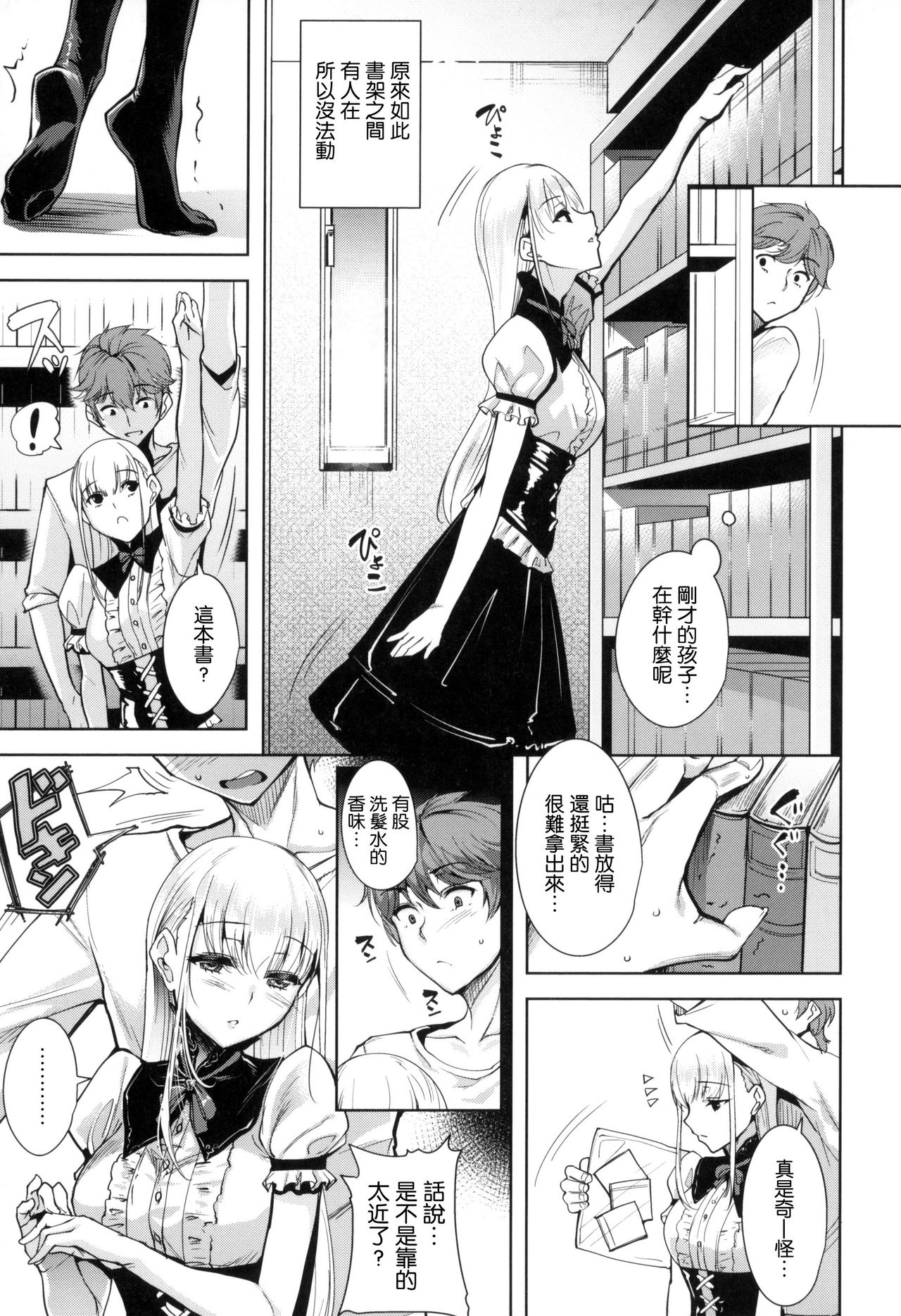 Torokuchism - Page 168