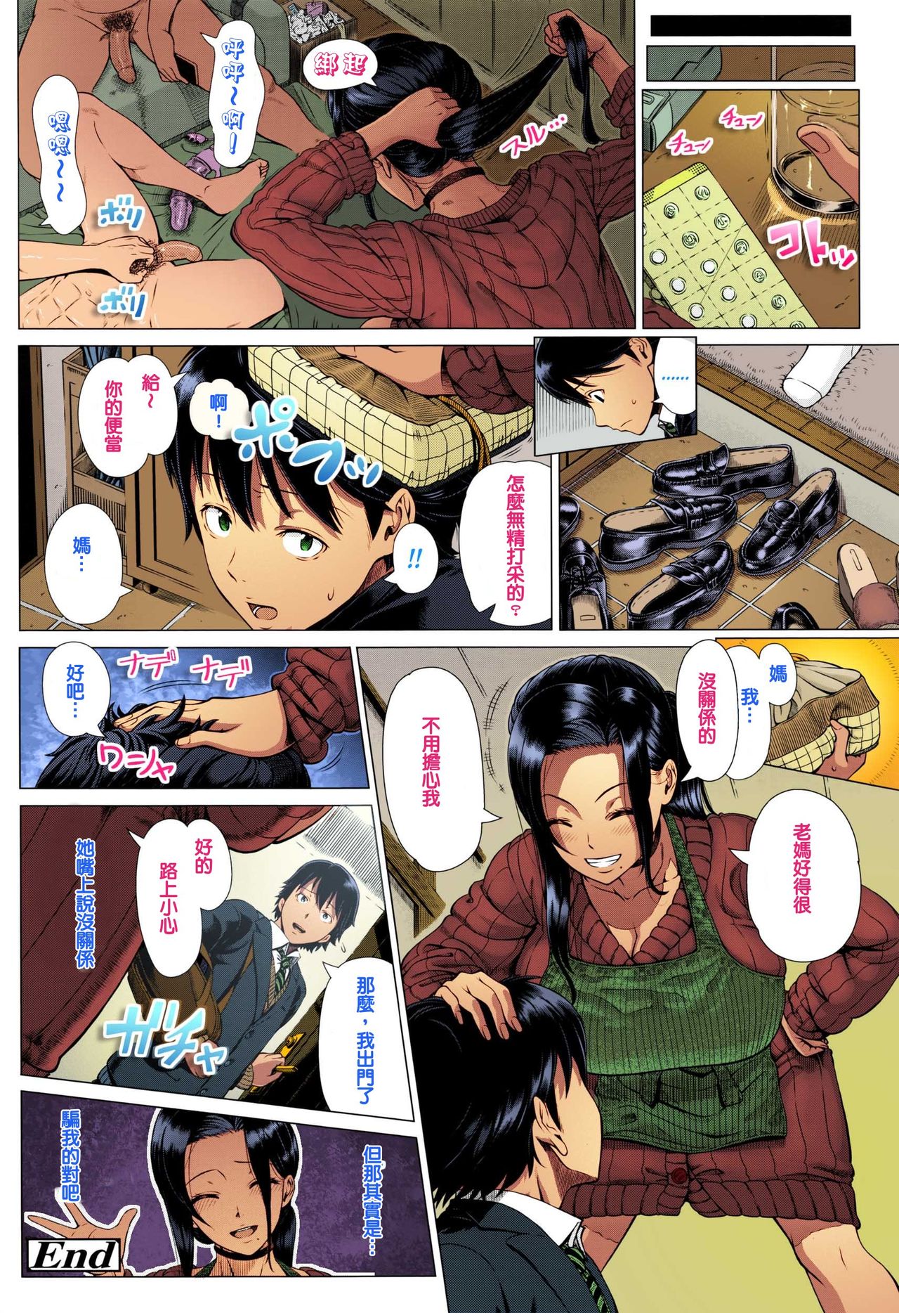 Oyako no Omoi | A Mother's Love - Page 28