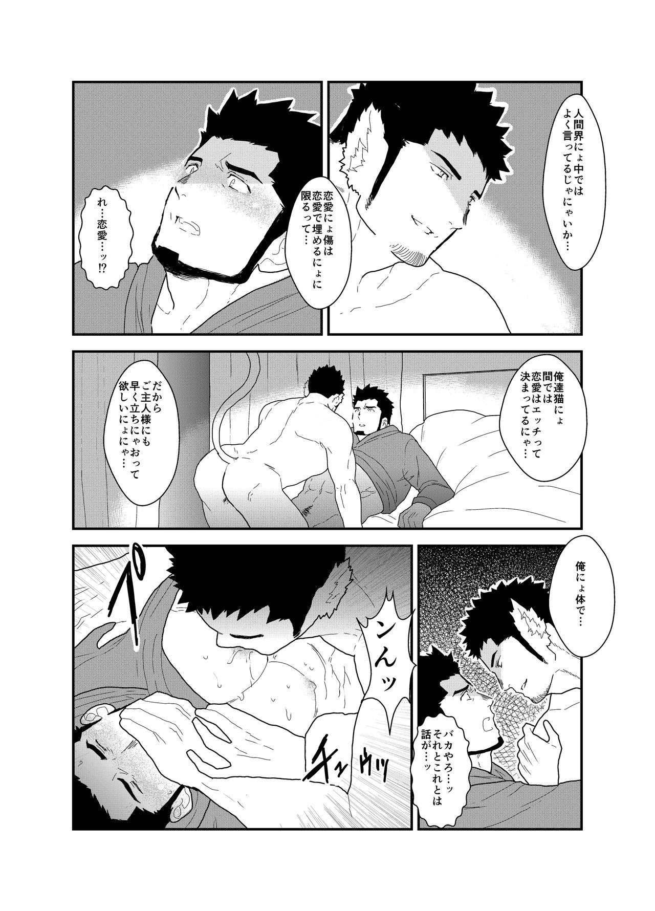 Bakeneko Katari - Page 19