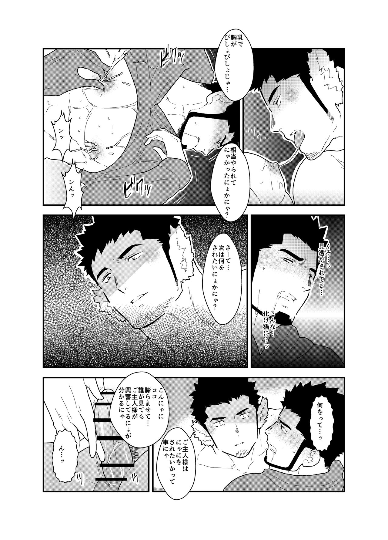 Bakeneko Katari - Page 21