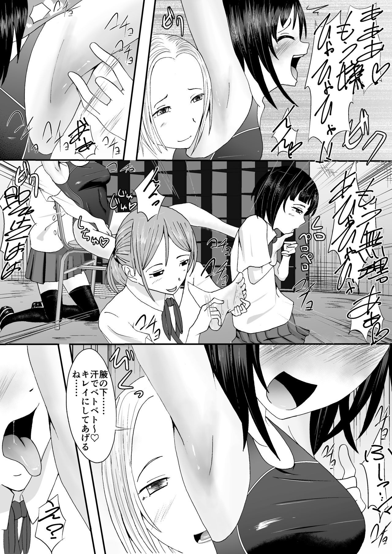 Kyouei Mizugi Shoujo Kusuguri Junan - Page 24