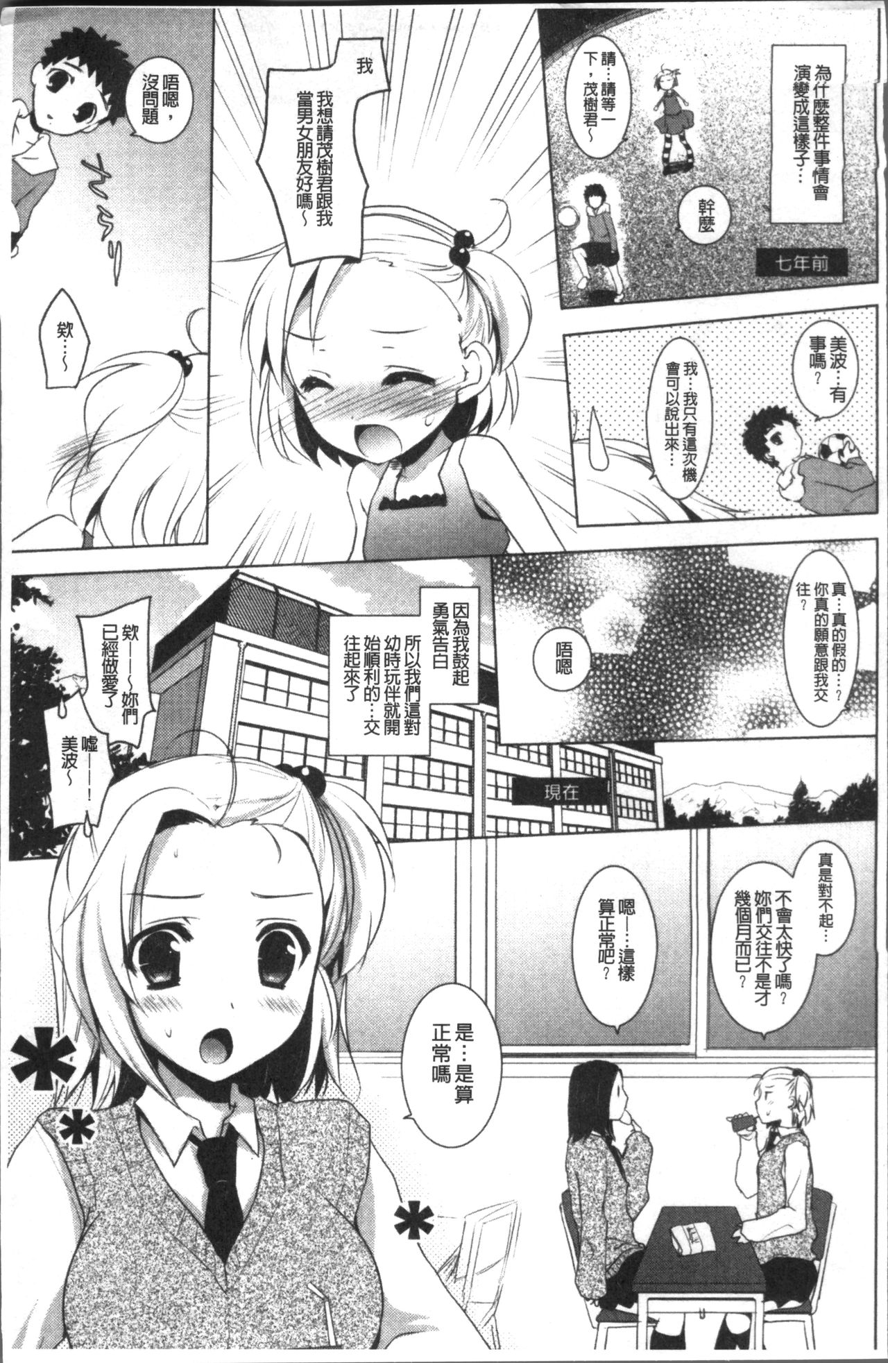 Otonari Kanojo. - Page 11