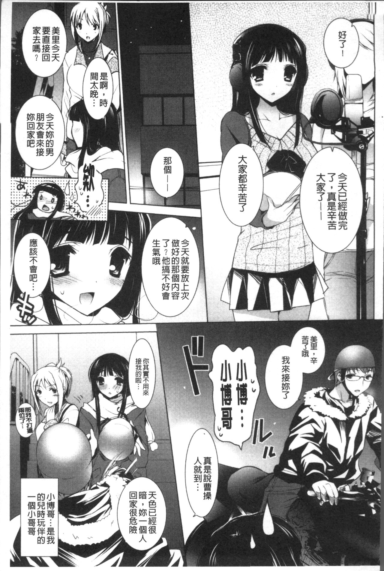 Otonari Kanojo. - Page 123