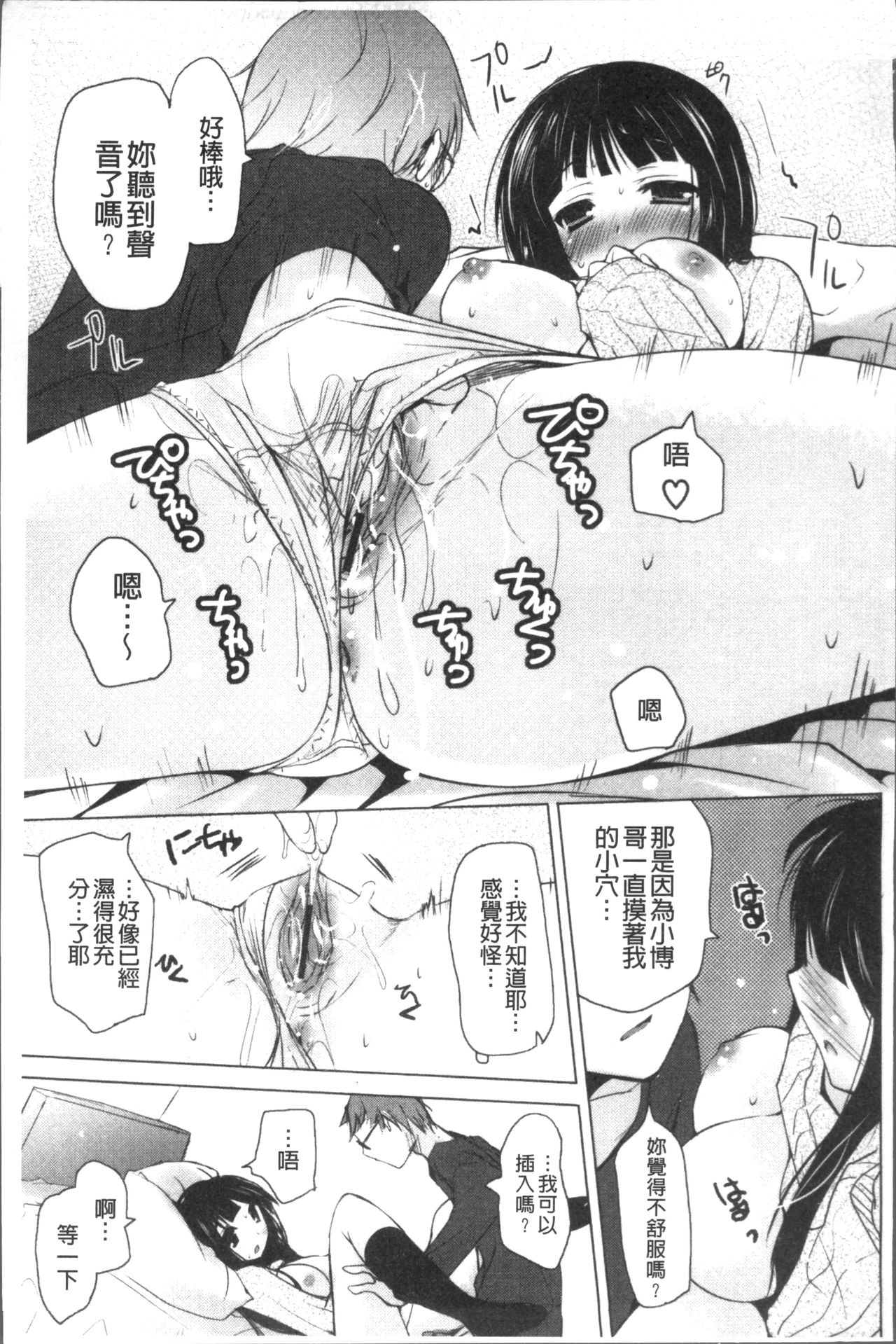 Otonari Kanojo. - Page 135