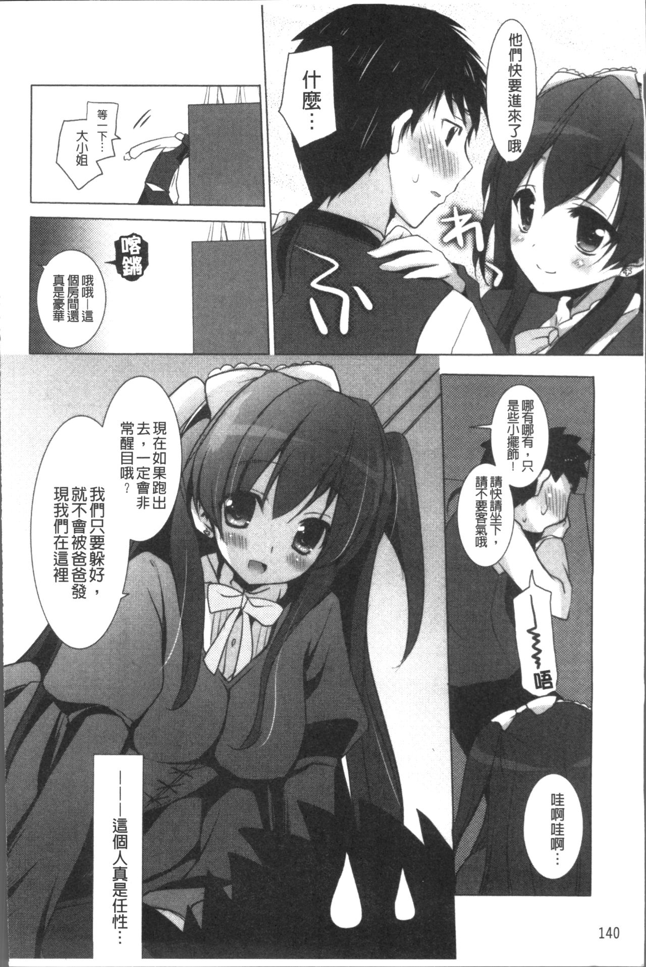Otonari Kanojo. - Page 146