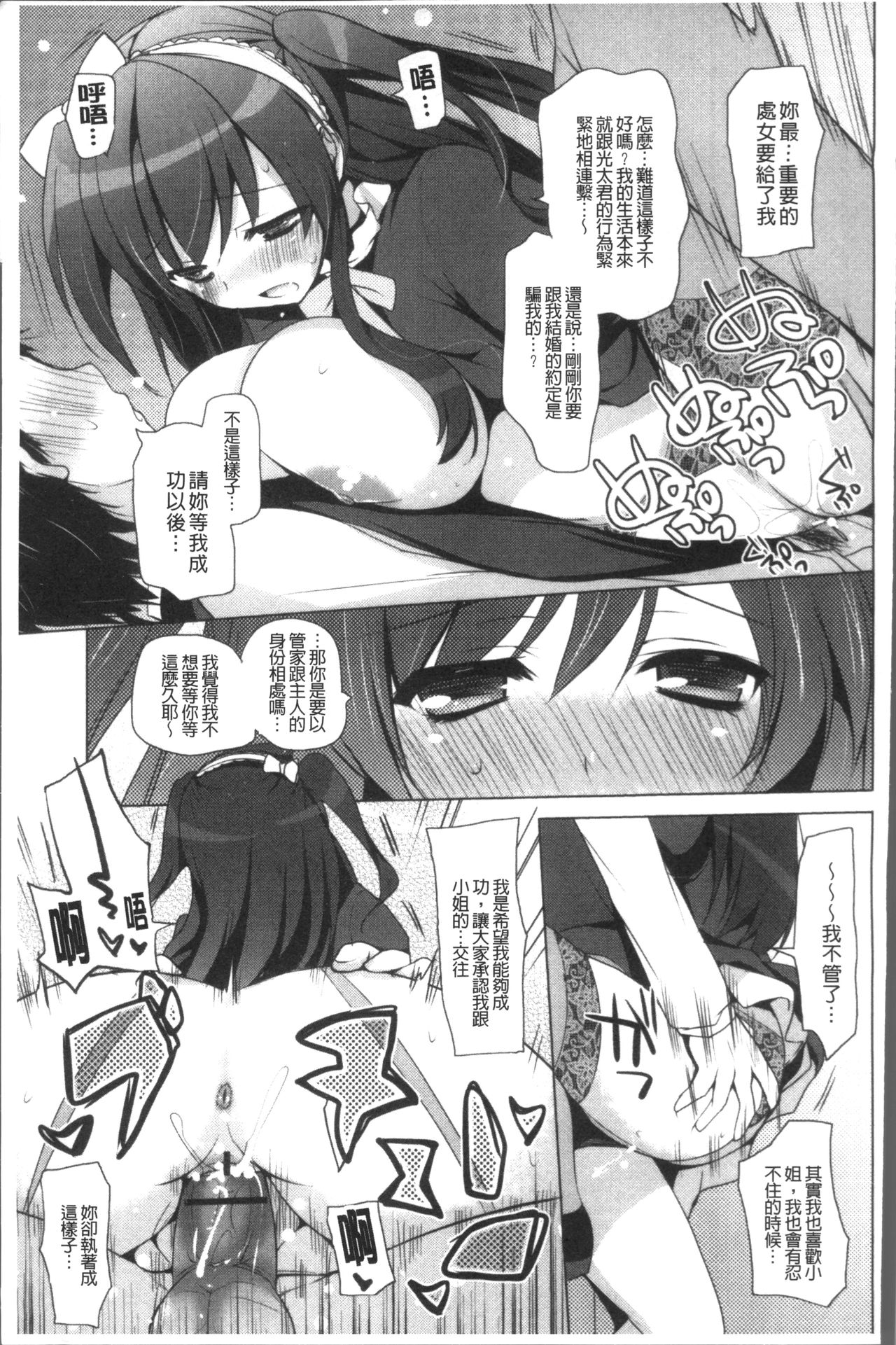 Otonari Kanojo. - Page 153