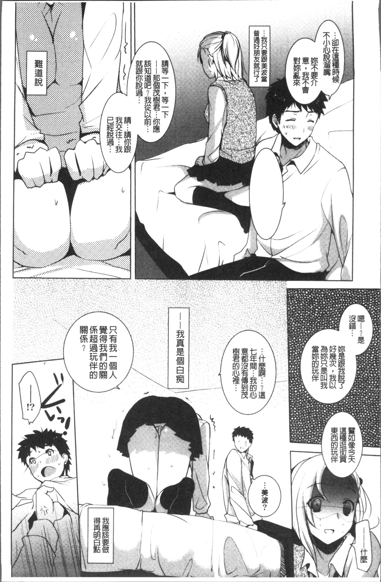 Otonari Kanojo. - Page 18