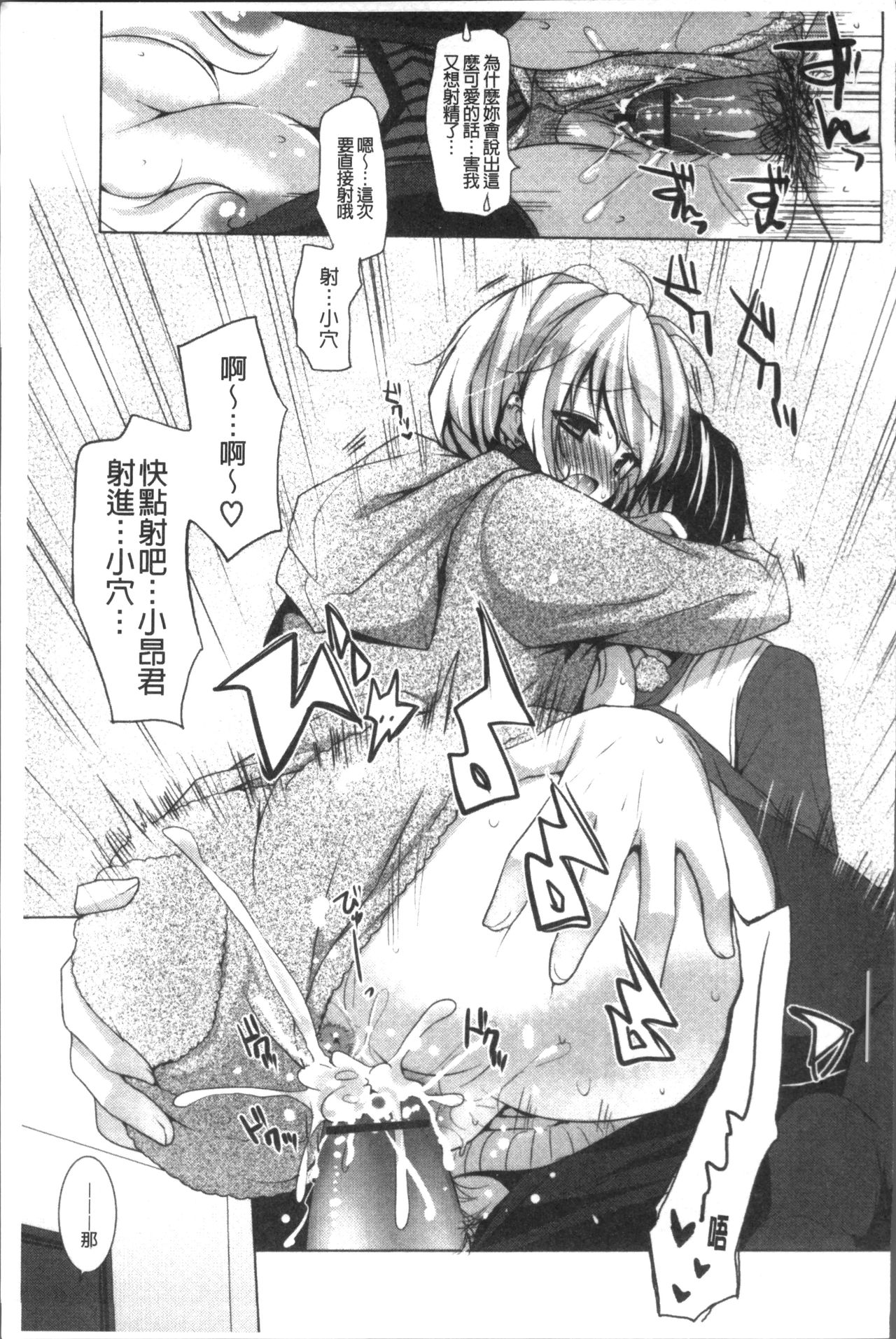 Otonari Kanojo. - Page 183