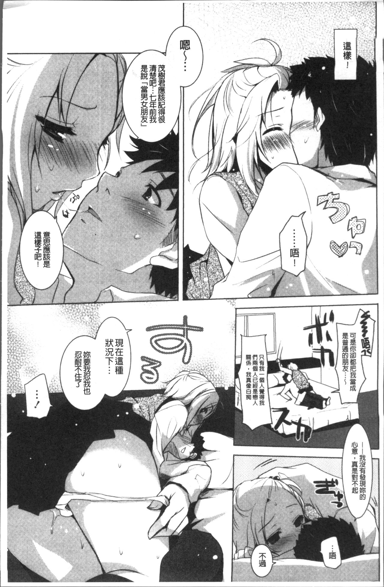 Otonari Kanojo. - Page 19