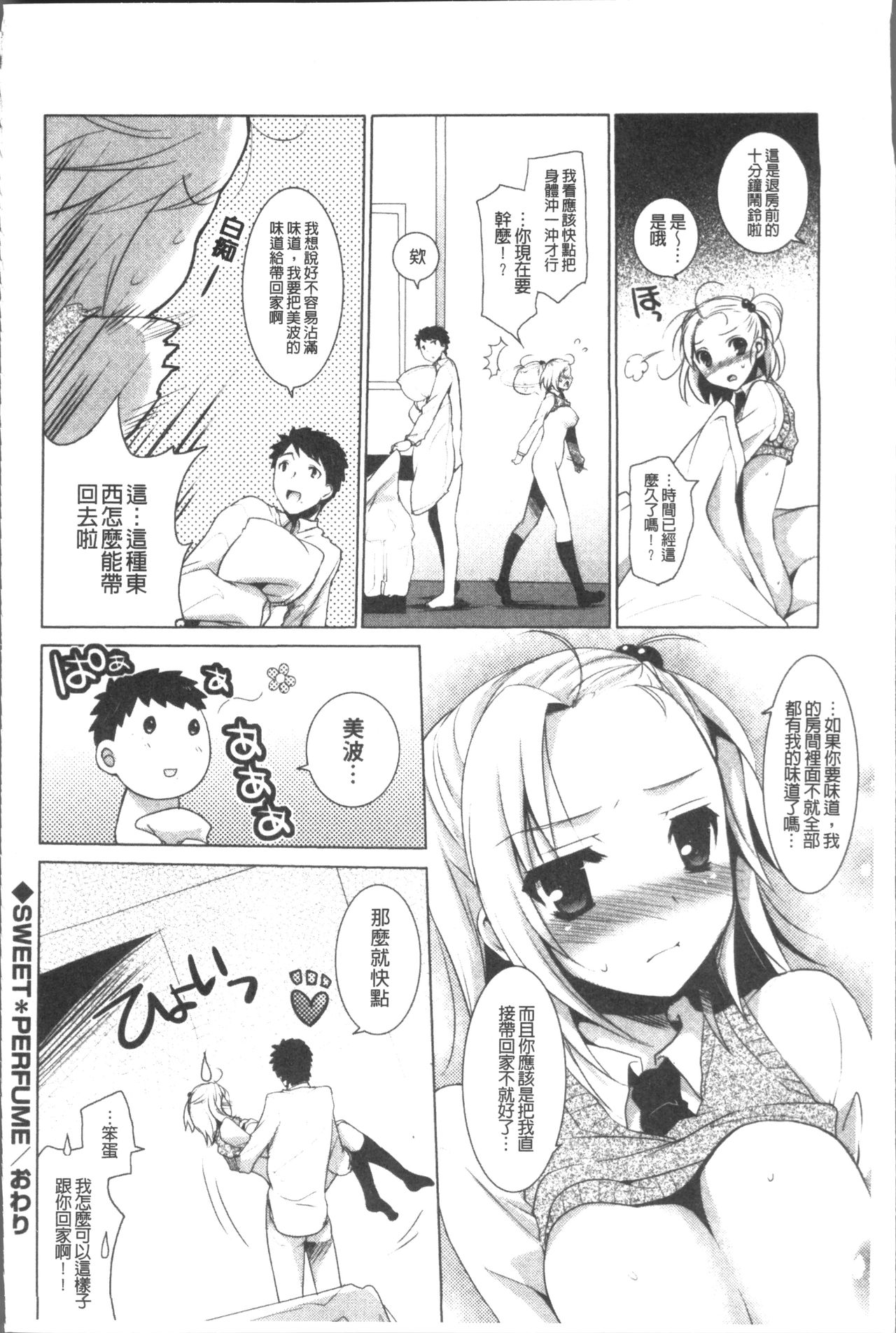 Otonari Kanojo. - Page 30
