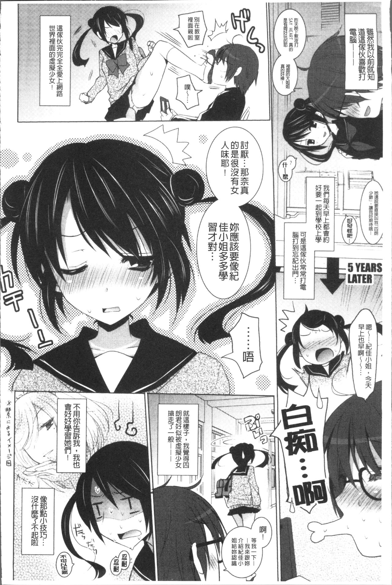 Otonari Kanojo. - Page 32