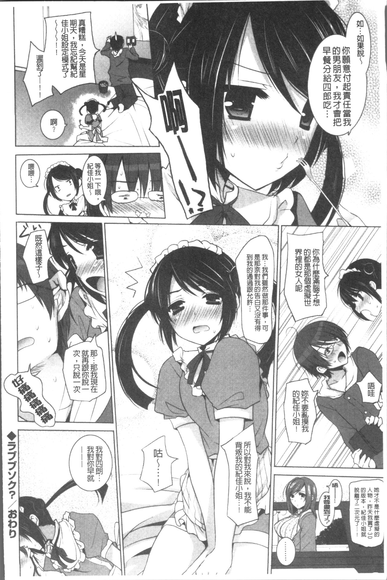 Otonari Kanojo. - Page 46