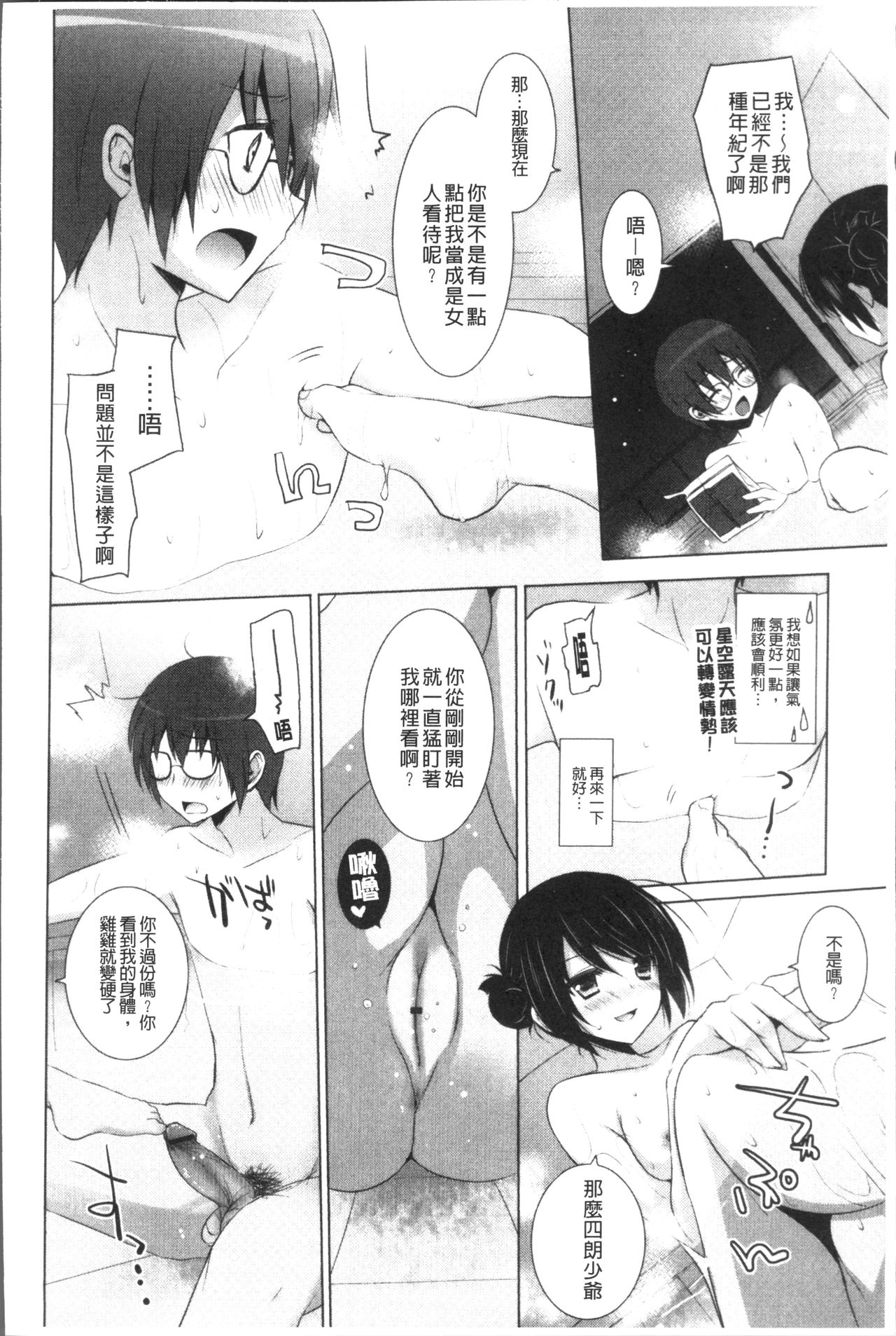 Otonari Kanojo. - Page 52