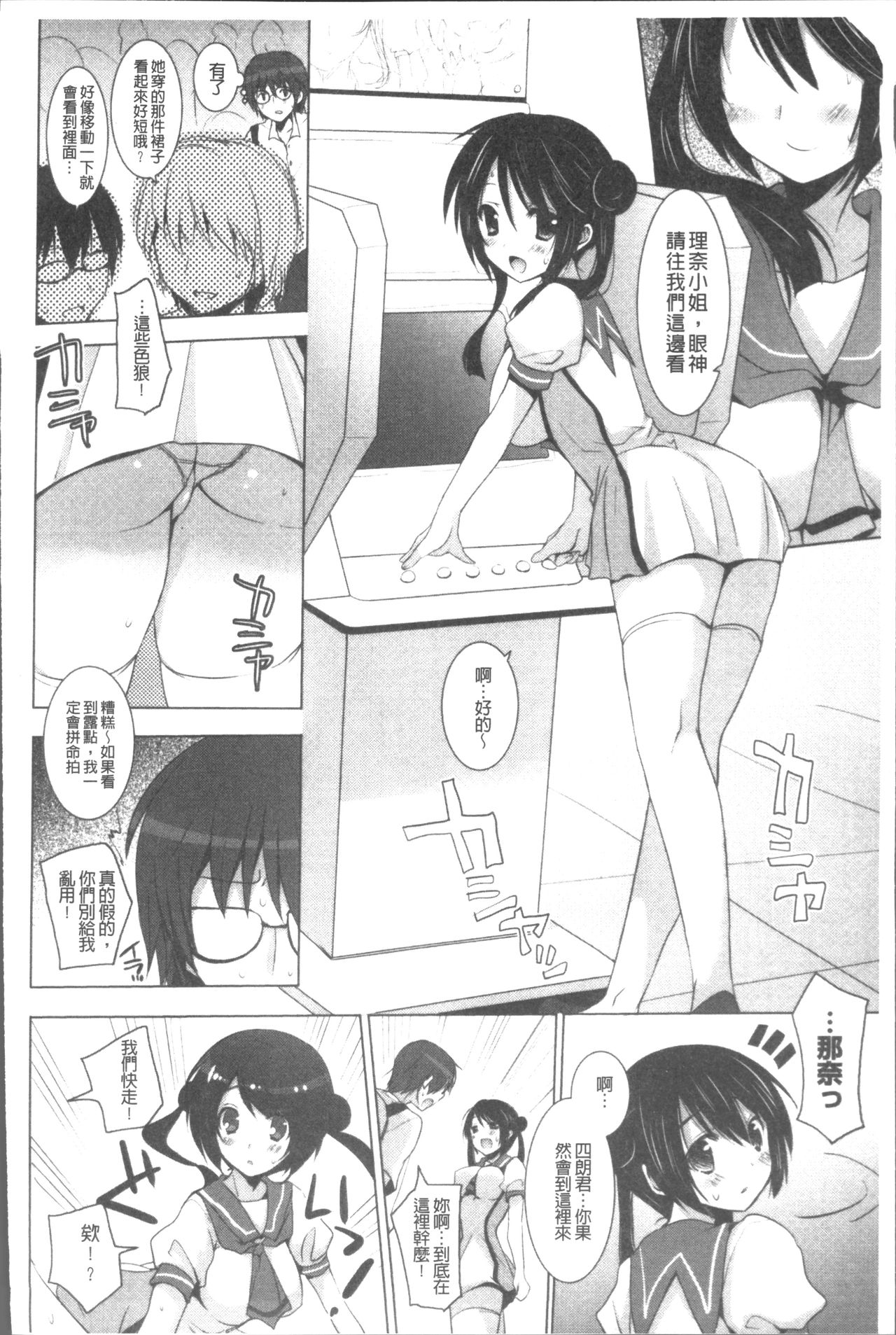 Otonari Kanojo. - Page 70