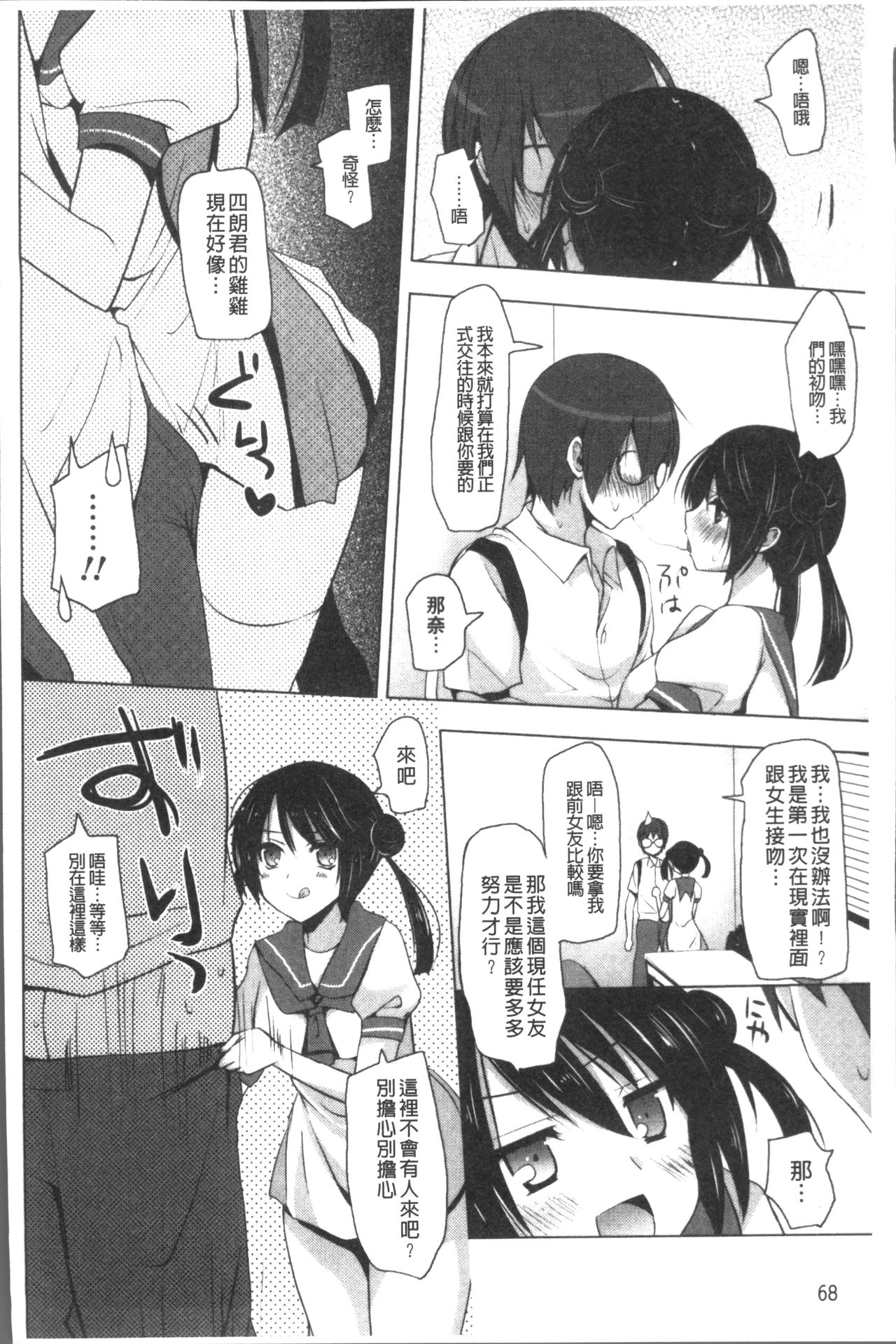 Otonari Kanojo. - Page 74