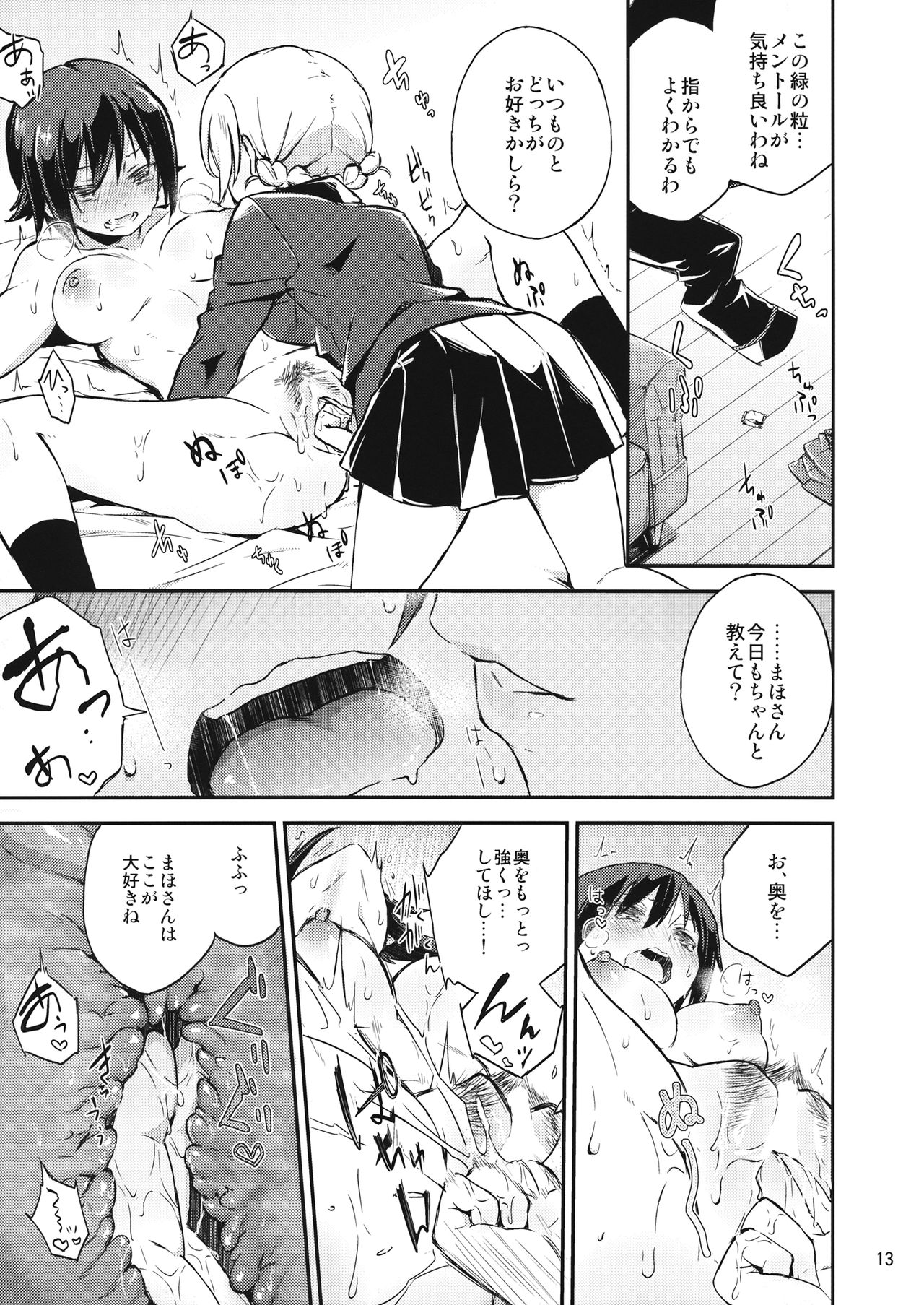 Amedama to Inu - Page 12